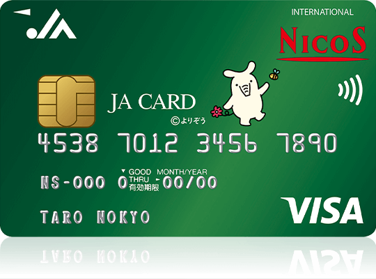 JAカード クレジットカード単機能型(よりぞう) 券面