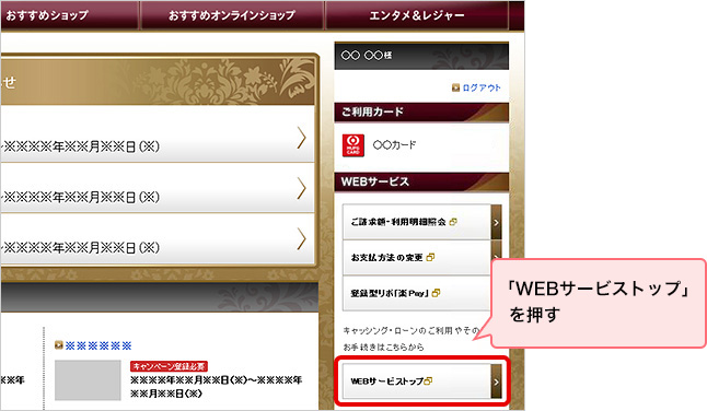 「WEBサービストップ」を押す