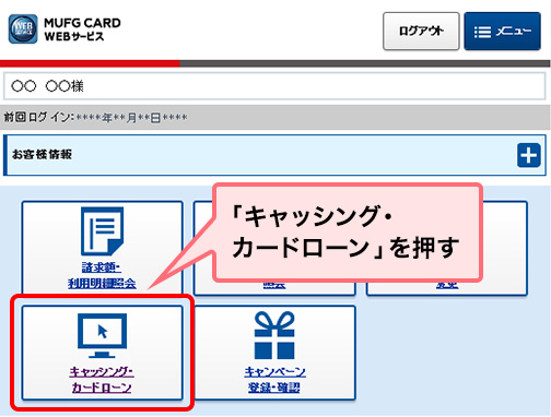 「キャッシング・カードローン」を押す