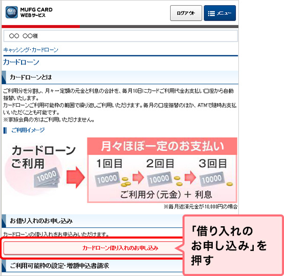 「借り入れのお申し込み」を押す
